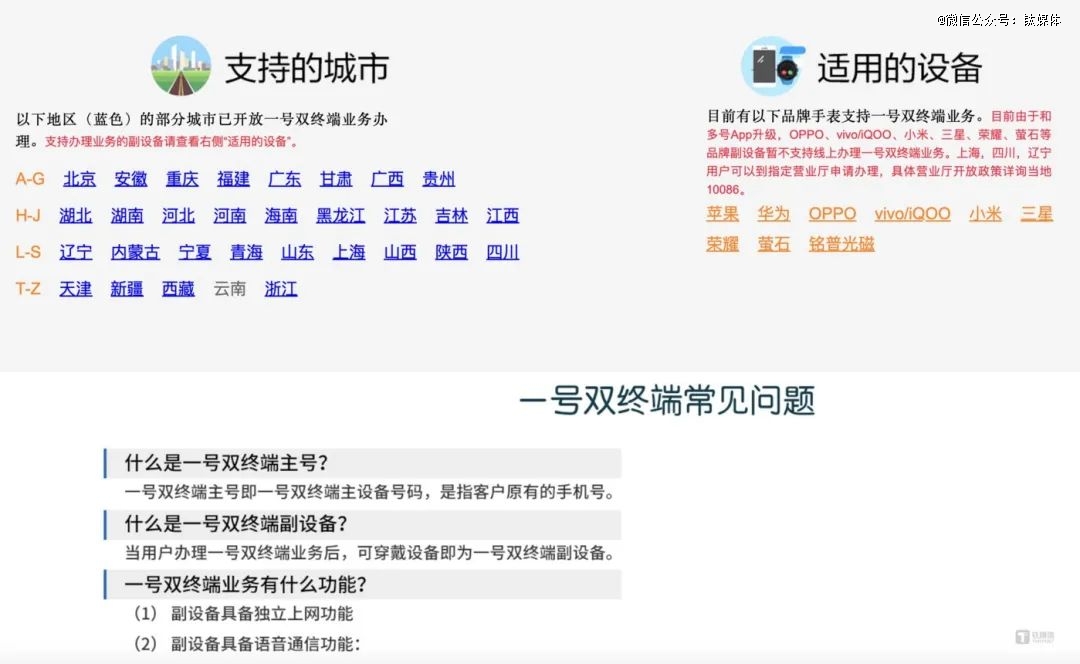 中国移动“一号双终端”
