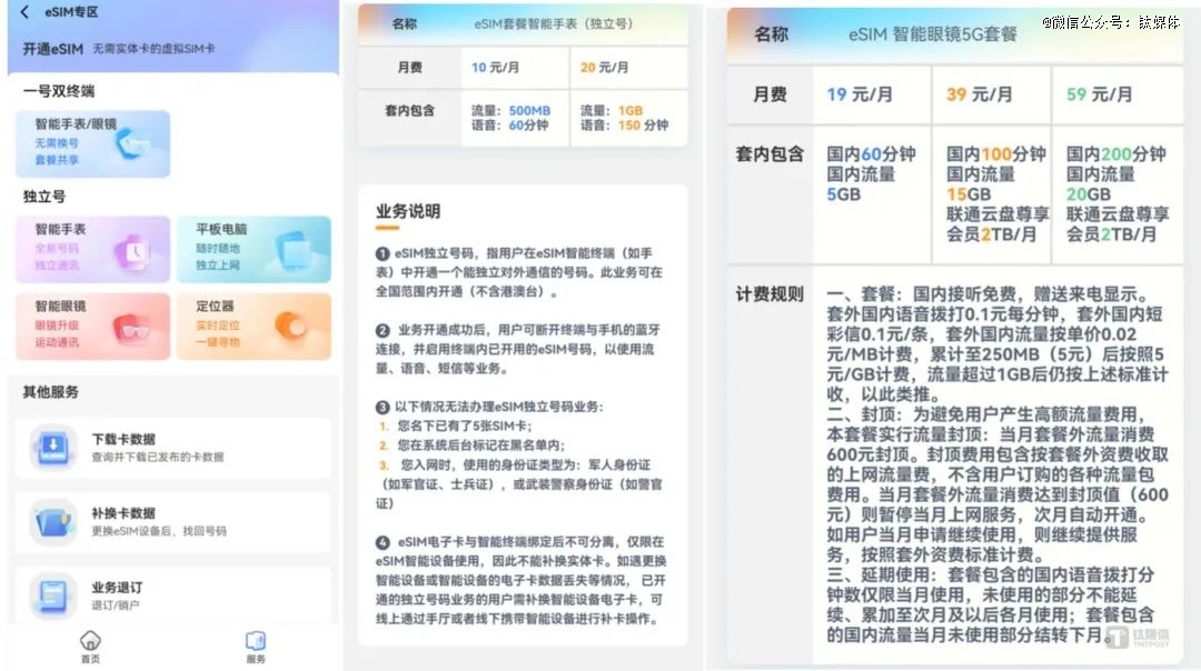 中国联通eSIM业务