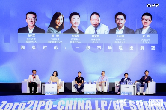 一级市场退出解药