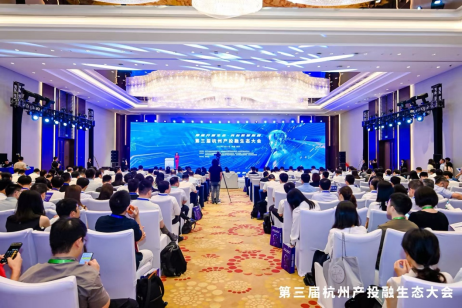 凝聚开源共识，第三届杭州产投融生态大会在杭召开