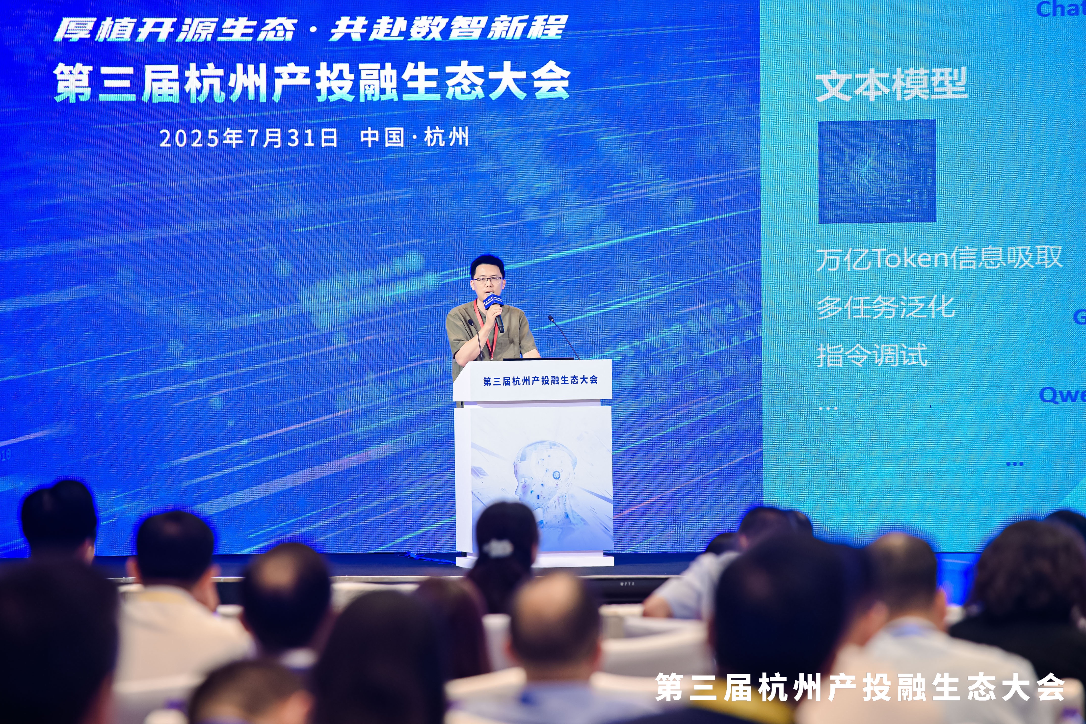 通義實(shí)驗(yàn)室陳穎達(dá)：開源，大模型發(fā)展的「主旋律」