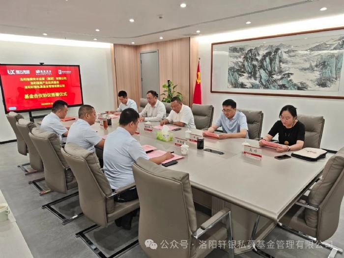 洛陽(yáng)市隆興國(guó)晟產(chǎn)業(yè)投資基金簽約設(shè)立