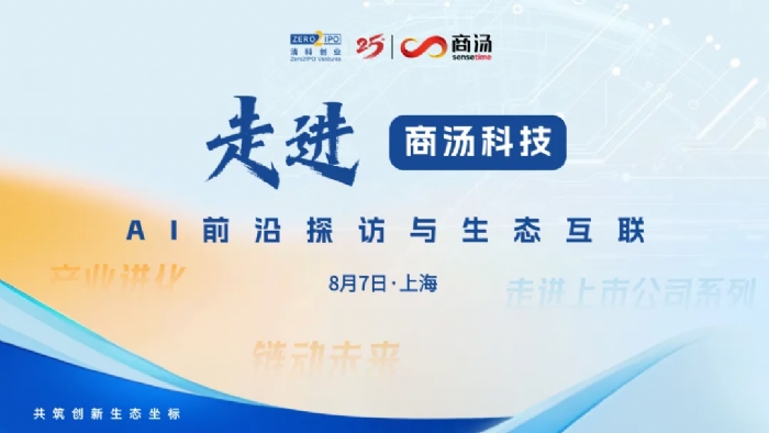 走進商湯科技，解碼 AI+布局與投資