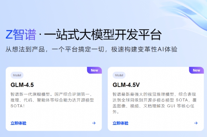 智譜開源了他們的最強多模態(tài)模型，GLM-4.5V