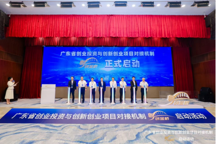 “粤创金桥”正式启动！  广东省建立创业投资对接机制