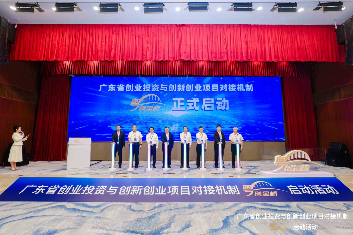 “粤创金桥”正式启动！  广东省建立创业投资对接机制