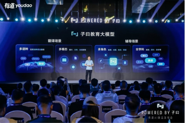 网易有道发布子曰教育大模型多款AI新品，定义教育AI应用能力L1-L5分级