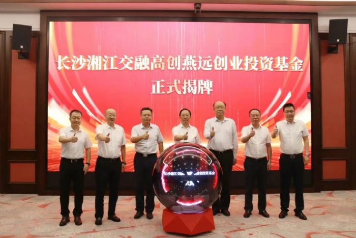 湖南首支AIC科创基金揭牌