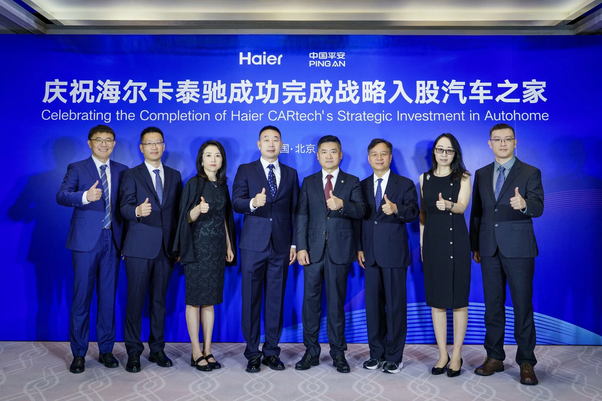 海爾集團成功收購汽車之家