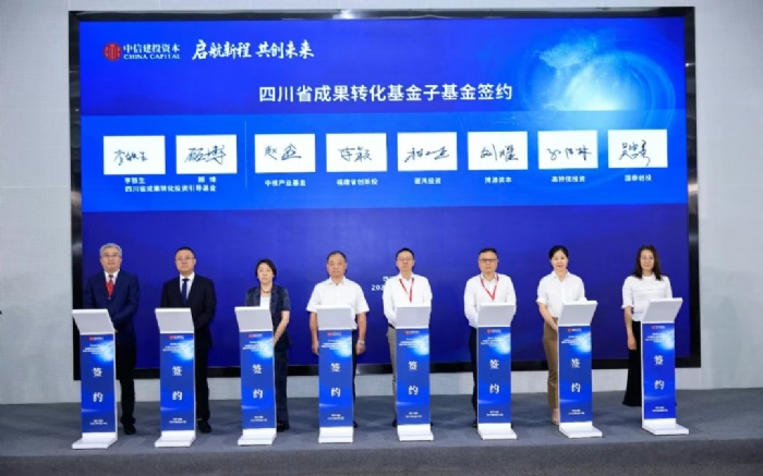 福创投与四川省成果转化引导基金签署子基金合作协议
