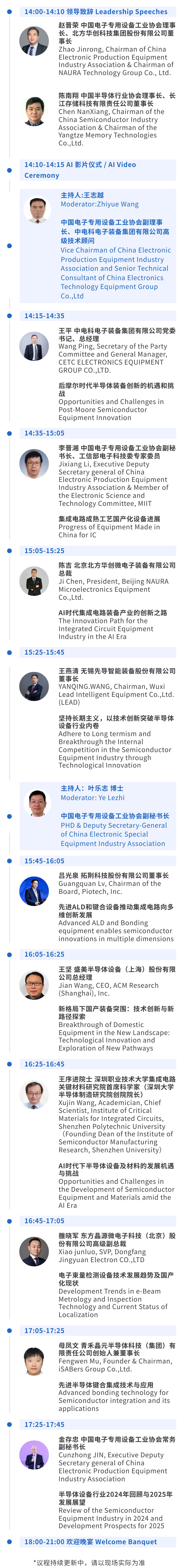 CSEAC 2025 大餐已妥等您就位！