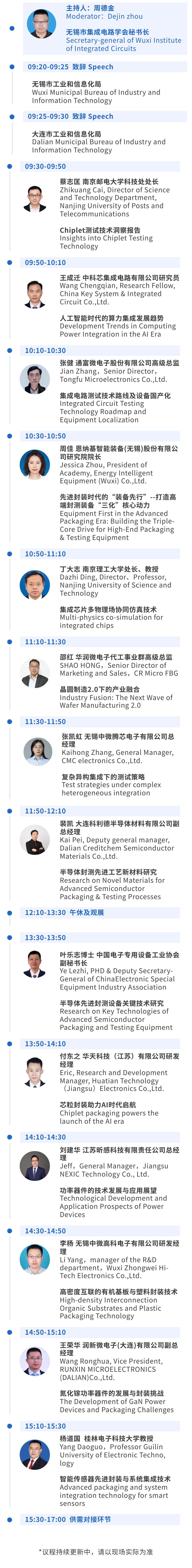 CSEAC 2025 大餐已妥等您就位！