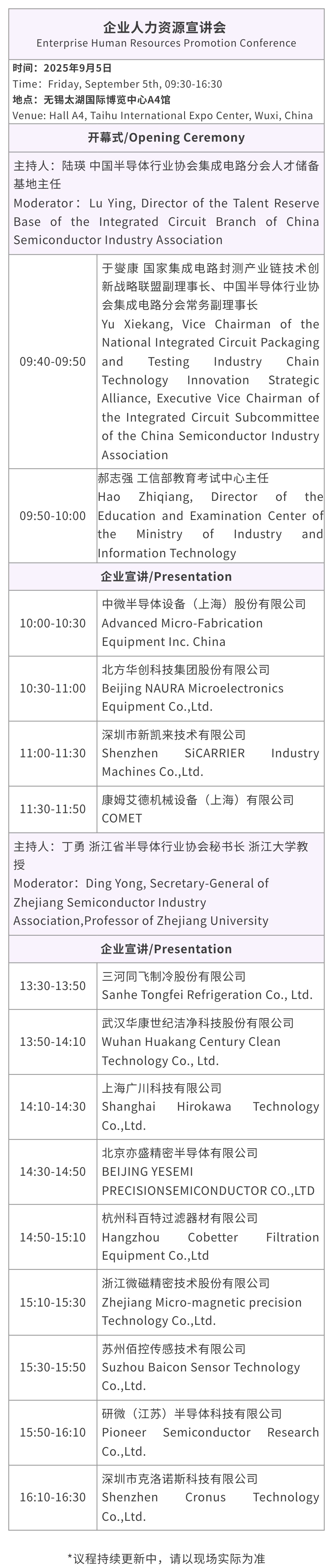 CSEAC 2025 大餐已妥等您就位！