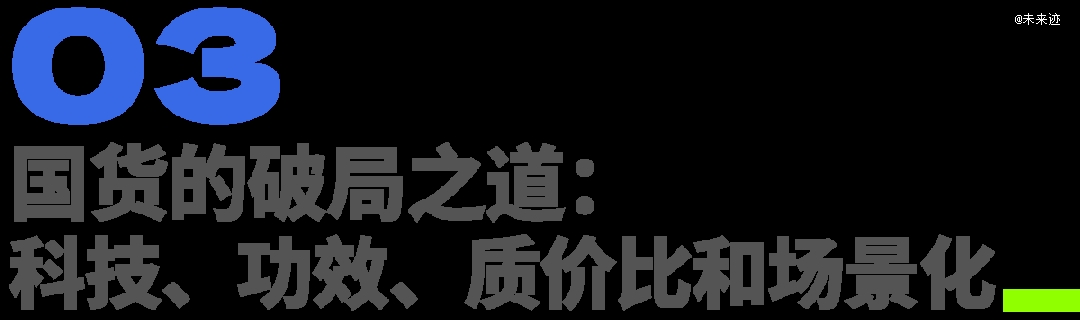 精华水赛道正在「革命」国货的机会在哪？(图3)