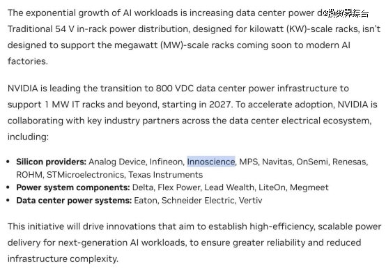 重磅!英伟达最新800V架构供应商名单曝光、英诺赛科成中国唯一入选芯片企业