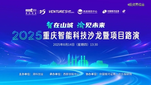 2025重庆智能科技沙龙暨项目路演圆满收官