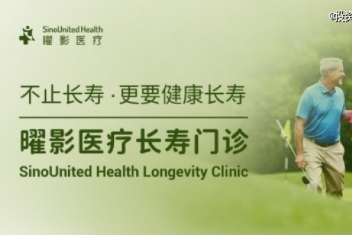 妙佑醫(yī)療國際官方指導(dǎo)曜影醫(yī)療啟動長壽門診以多學(xué)科與數(shù)字化平臺開創(chuàng)醫(yī)學(xué)級長壽管理
