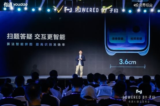 网易有道发布子曰教育大模型多款AI新品,定义教育AI应用能力L1-L5分级