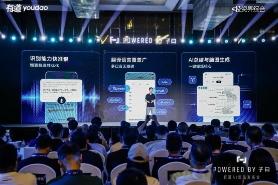 网易有道发布子曰教育大模型多款AI新品,定义教育AI应用能力L1-L5分级
