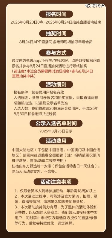 俞敏洪请客！东方甄选开放日启动报名，20个席位等你上桌
