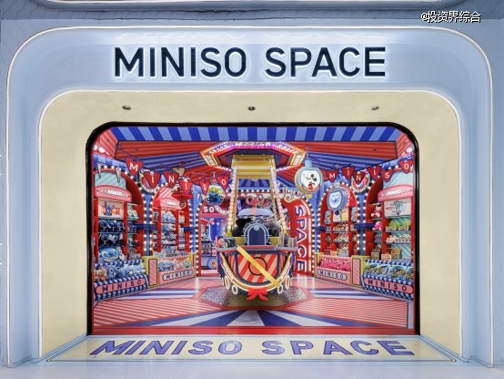 名创优品财报：经调整净利润6.9亿元，同比增长10.6%