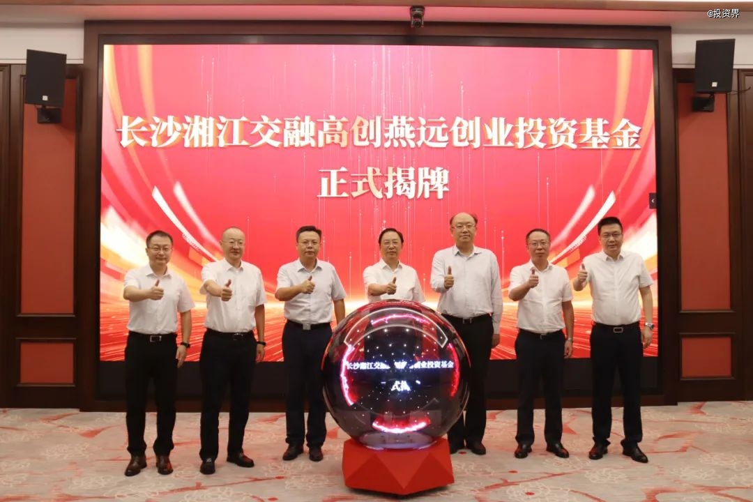 湖南首支AIC科创基金揭牌