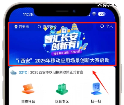 “i西安”2025年移动应用创新大赛方案征集启动