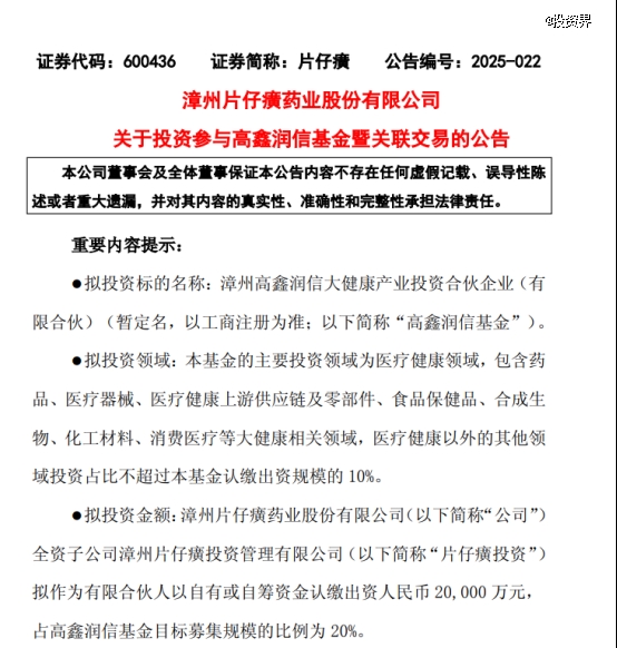 片仔癀又做LP