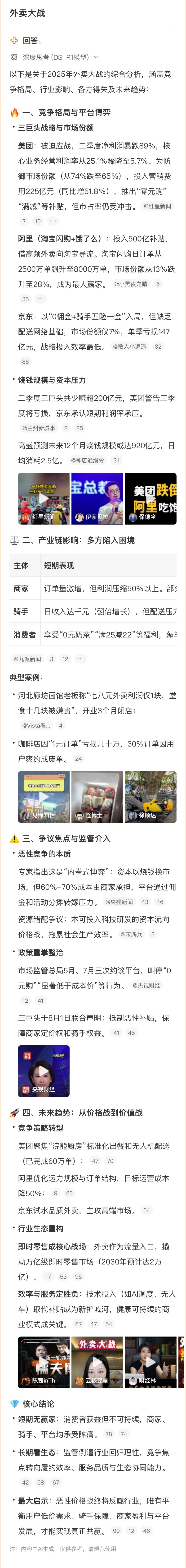 财报里的「外卖大战」
