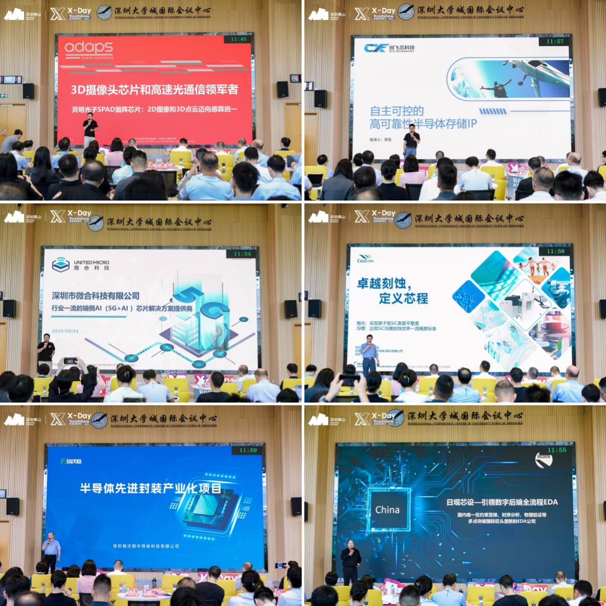 集链成章、芯动四方，「X-Day」西丽湖路演社半导体与集成电路产业专场成功举办