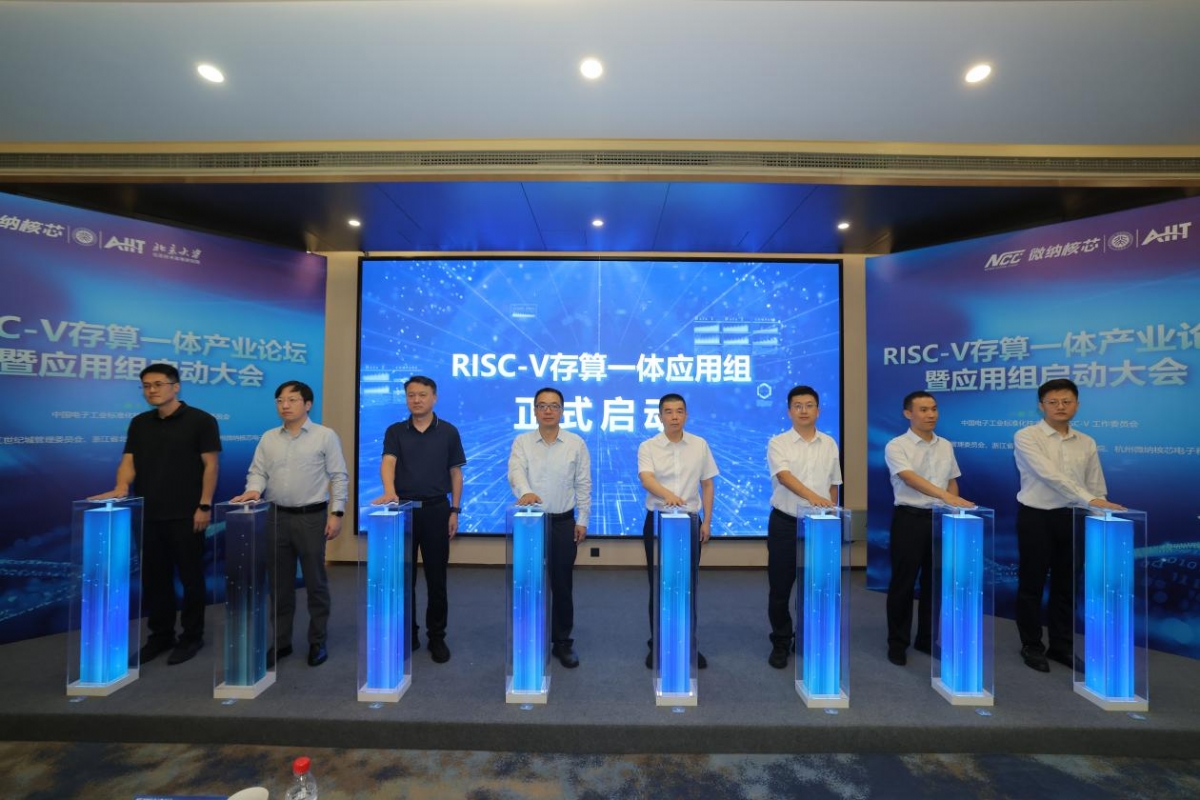 全球首个RISC-V存算一体标准研制工作启动