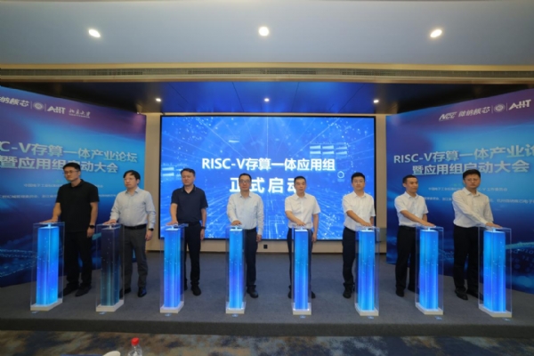 全球首個RISC-V存算一體標準研制工作啟動