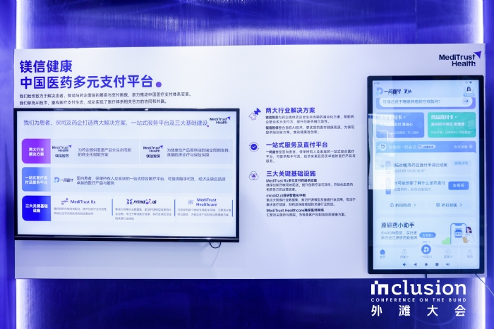 聚焦外滩大会 | 镁信健康:以「一码直付」打通多元支付链路