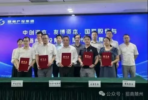 隨州新質(zhì)生產(chǎn)力產(chǎn)業(yè)投資基金啟動(dòng)