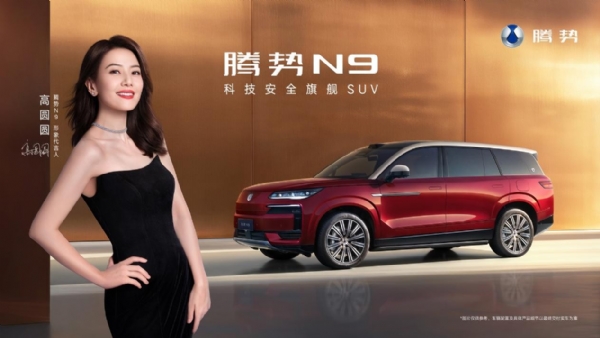 38.98万元起，2026款腾势N9正式上市
