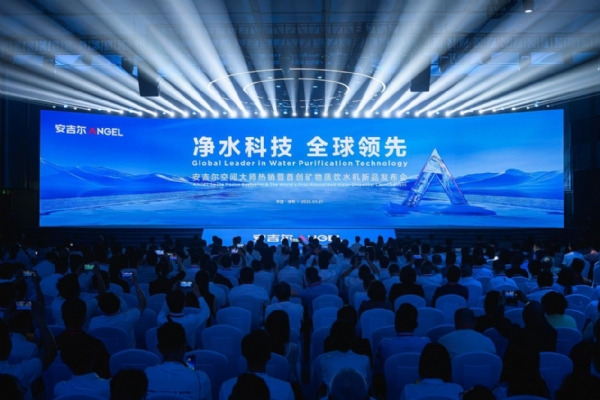 安吉尔空间大师热销暨首创矿物质饮水机新品发布会圆满举行