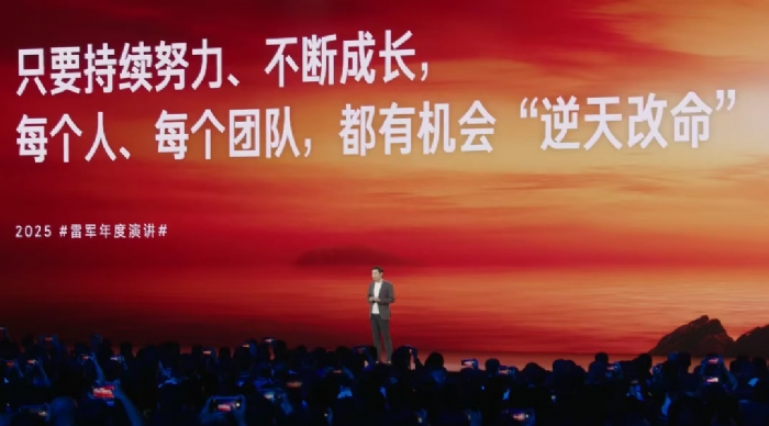 雷軍2025年度演講全文
