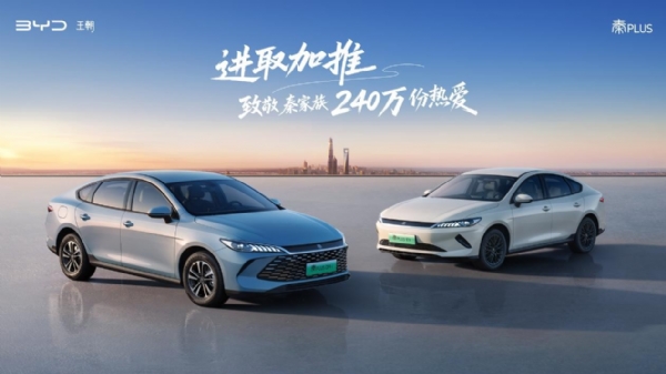 比亞迪第二代秦PLUS上新6.98萬元起