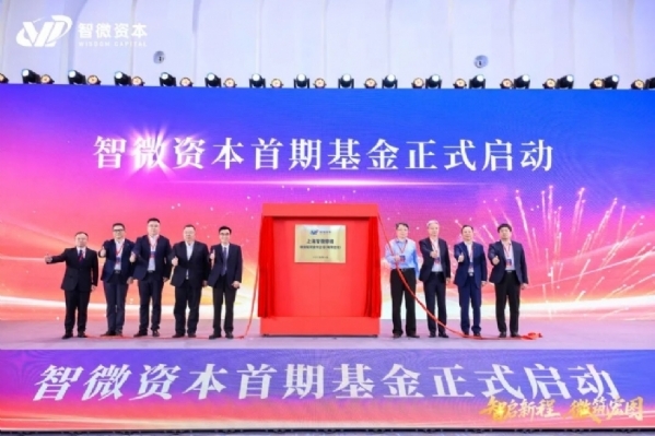 规模15亿,中微CVC基金落地上海临港