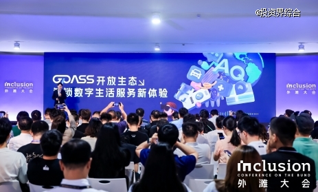 蚂蚁集团发布AI眼镜可信连接技术框架gPass