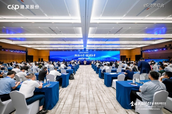 深析海外新机遇，建发股份主办全球供应链CEO圆桌战略对话，解码企业全球化“链”动力