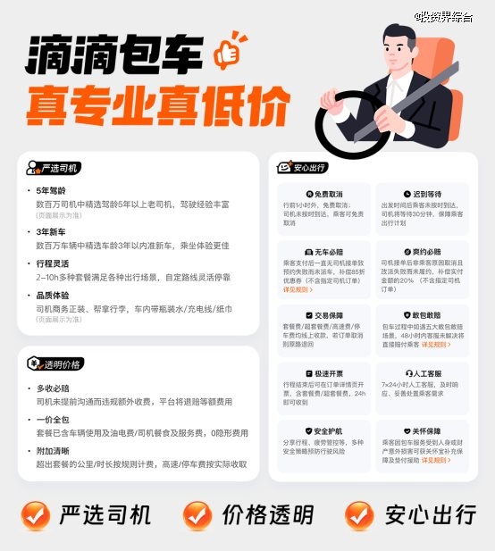 滴滴海外包车「十一」惊喜价，已上线11个国家