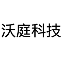 沃庭科技