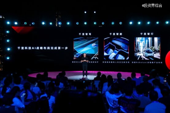 AI战略转型新阶段，千里科技发布新品牌AFARI  擘画AI+未来蓝图