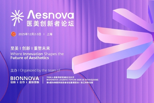 医美行业的「下一问」,我们想从这里开始寻找答案——首届Λesnova医美创新者论坛