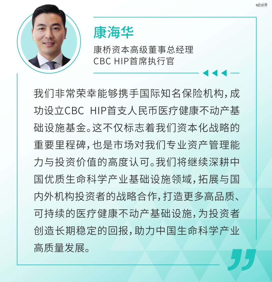 康桥募集一支医疗健康不动产基础设施基金
