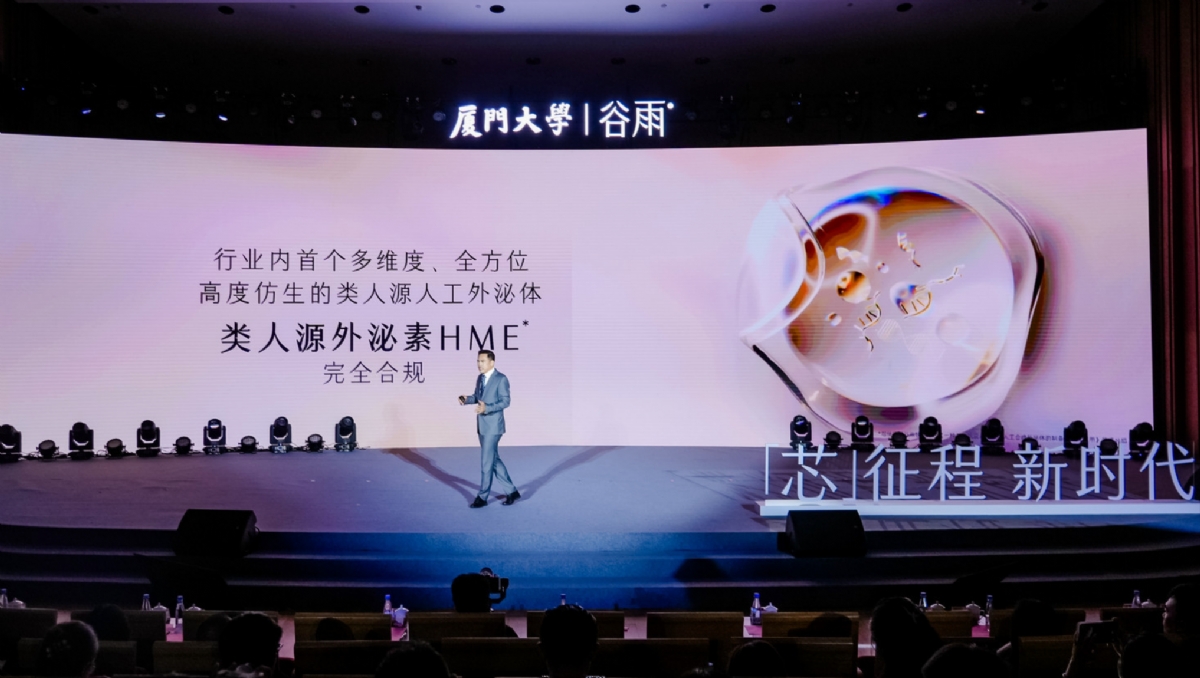 穿透谷雨科研战略发布会 看美妆行业发展新逻辑