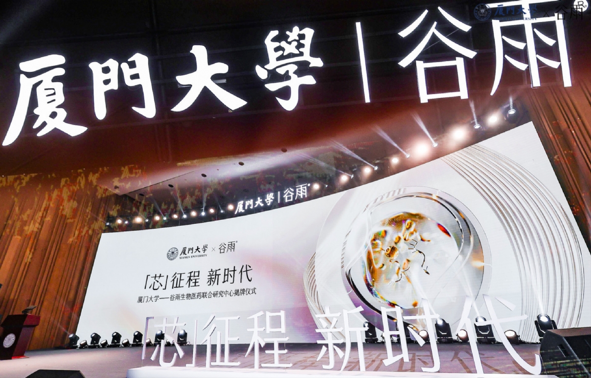 穿透谷雨科研战略发布会 看美妆行业发展新逻辑