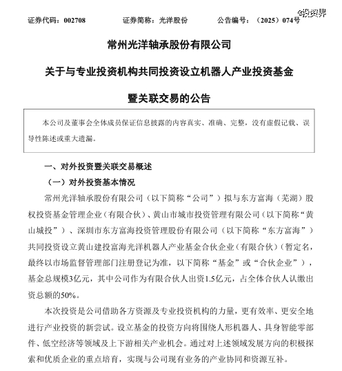 光洋股份做LP，投了东方富海