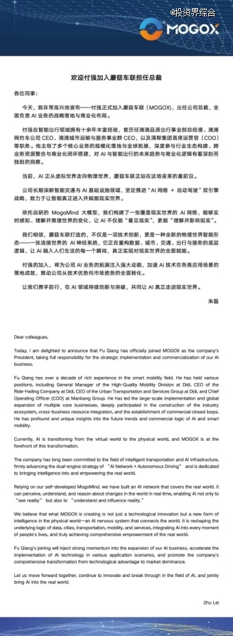 蘑菇车联 内部信